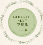 GOOGLE MAPで見る→